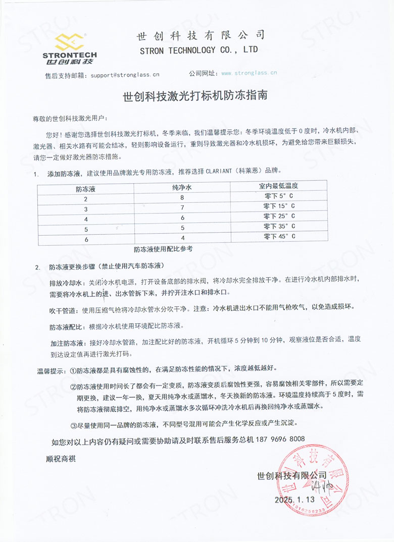 91视频网站科技激光打標機防凍（dòng）指南1_1.jpg