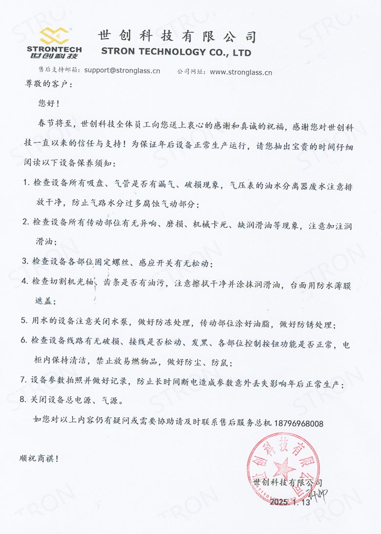 假期設備保（bǎo）養須知7_1.jpg